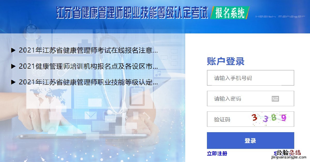 南京健康管理师报名条件 南京健康管理师报名入口官网