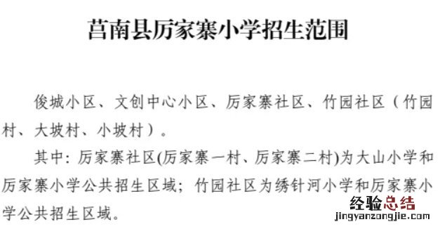 莒南县城区义务教育学校招收范围