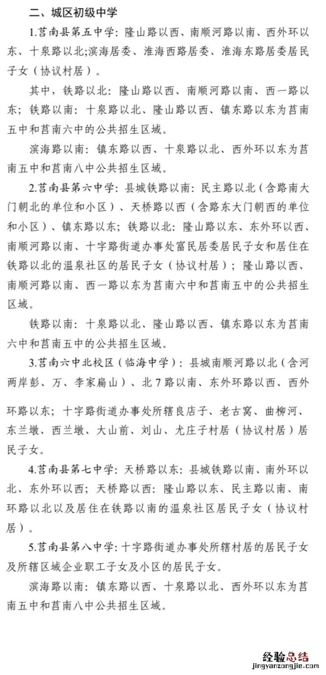 莒南县城区义务教育学校招收范围