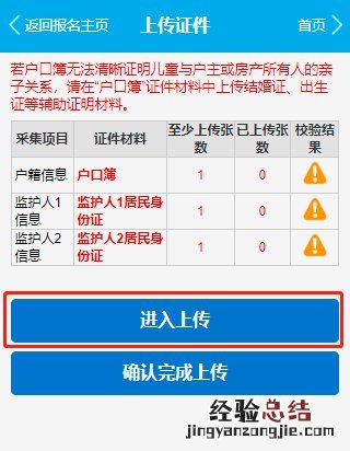 临沂高新区中小学入学服务平台手机段操作流程