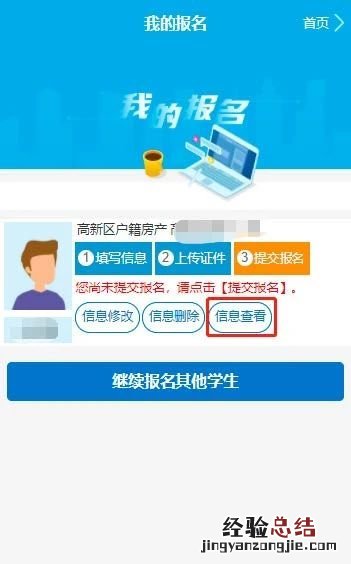 临沂高新区中小学入学服务平台手机段操作流程