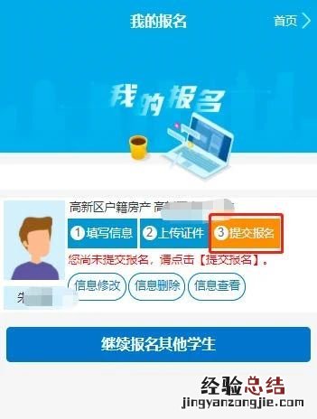 临沂高新区中小学入学服务平台手机段操作流程