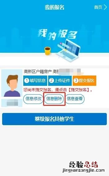 临沂高新区中小学入学服务平台手机段操作流程