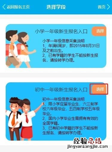 临沂高新区中小学入学服务平台手机段操作流程