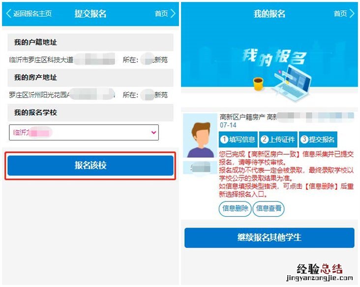 临沂高新区中小学入学服务平台手机段操作流程