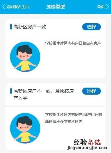 临沂高新区中小学入学服务平台手机段操作流程