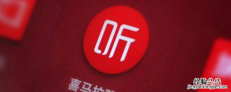 喜马拉雅听书耳机设置 喜马拉雅耳机设置在哪