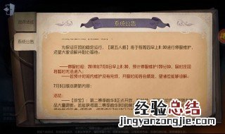 第五人格服务器是指啥 第五人格服务器维护中什么意思