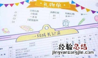 每天和孩子学习安排怎么写 按下文写