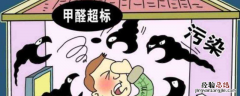 甲醛要多久才能释放完还会反弹吗 甲醛要多久才能释放完