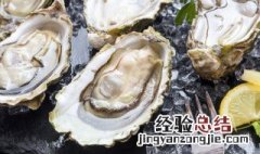去壳冷冻生蚝怎么做 怎样处理冷冻带壳生蚝