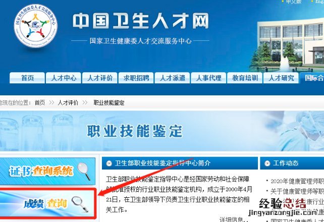 江苏健康管理师成绩查询入口官网 江苏健康管理师考试成绩查询
