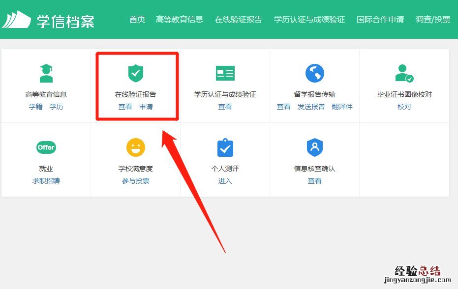 附流程 临沂教师资格证面试考生如何申请网上验证学历