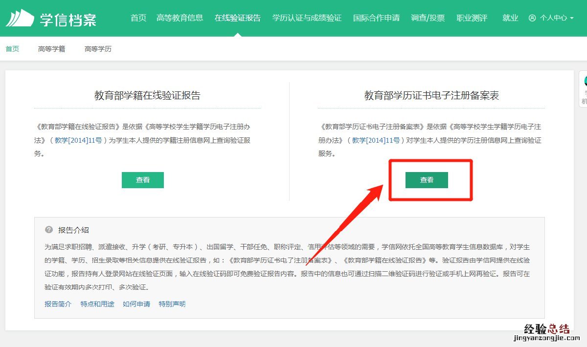 附流程 临沂教师资格证面试考生如何申请网上验证学历