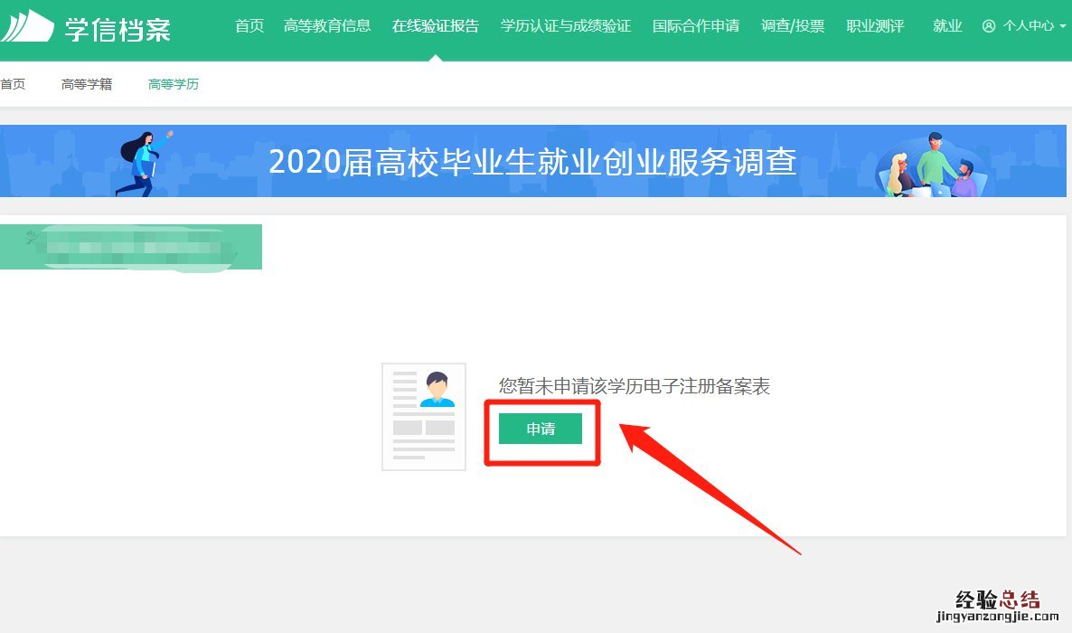 附流程 临沂教师资格证面试考生如何申请网上验证学历