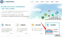 如何查询临沂教师资格证笔试成绩有效期限