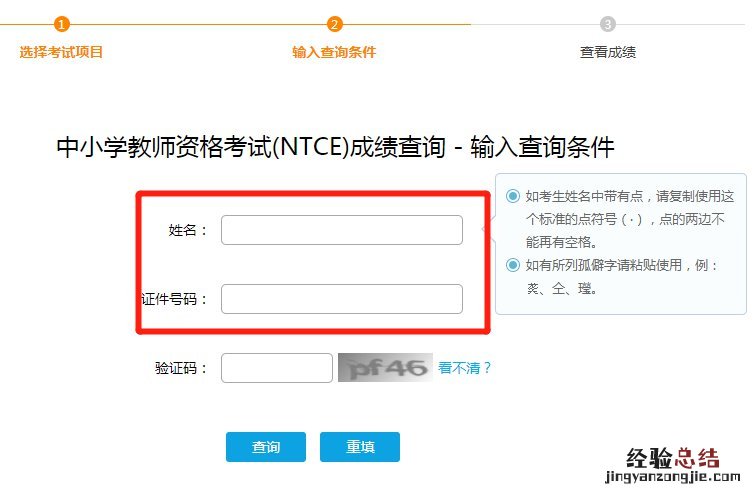 如何查询临沂教师资格证笔试成绩有效期限