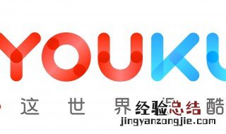 优酷视频怎么下载到本地相册 详细方法