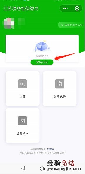 江苏税务小程序怎么缴纳宜兴居民医保费用?