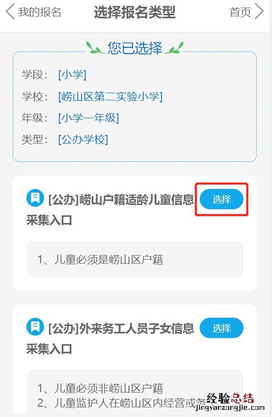 2023青岛崂山区小学适龄儿童入学信息采集操作指南