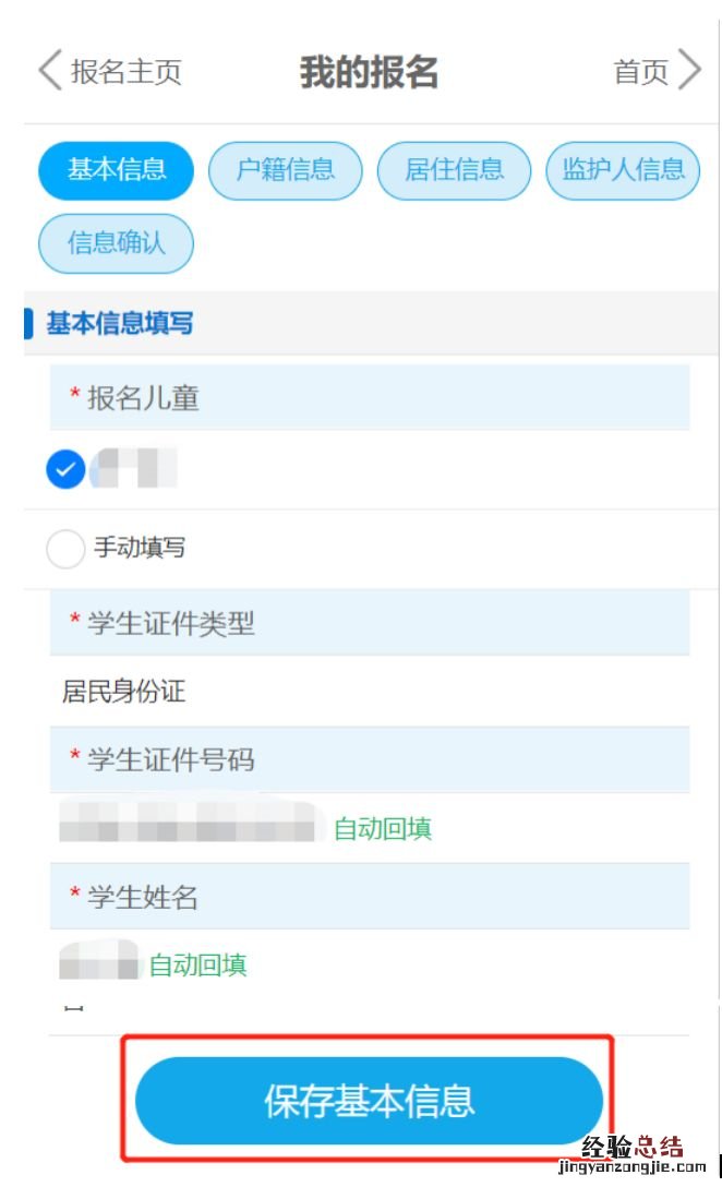 2023青岛崂山区小学适龄儿童入学信息采集操作指南