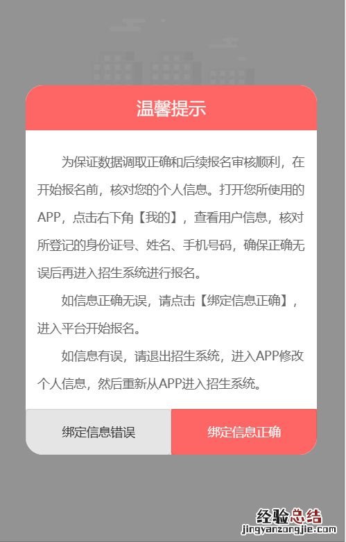 2023青岛崂山区小学适龄儿童入学信息采集操作指南