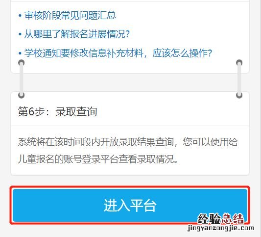 2023青岛崂山区小学适龄儿童入学信息采集操作指南