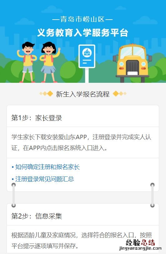 2023青岛崂山区小学适龄儿童入学信息采集操作指南
