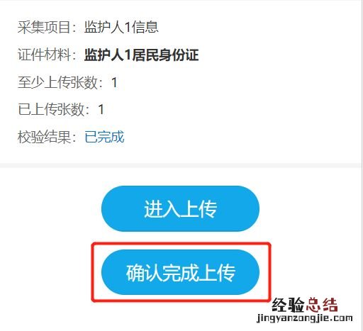 2023青岛崂山区小学适龄儿童入学信息采集操作指南