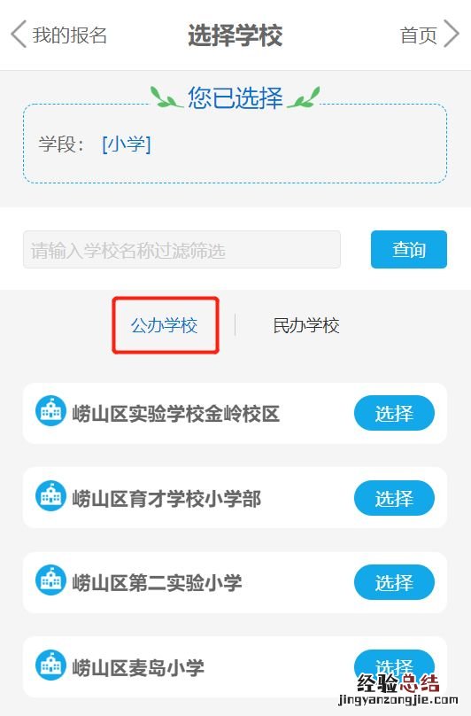 2023青岛崂山区小学适龄儿童入学信息采集操作指南
