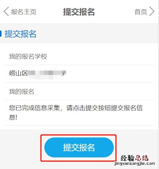 2023青岛崂山区小学适龄儿童入学信息采集操作指南