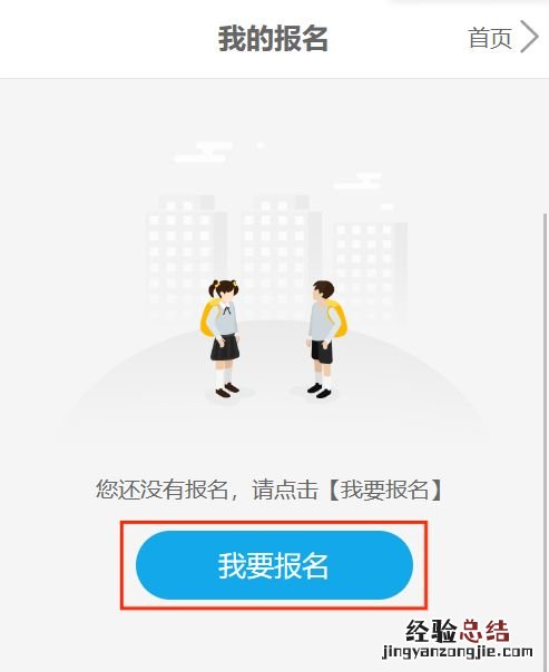 2023青岛崂山区小学适龄儿童入学信息采集操作指南