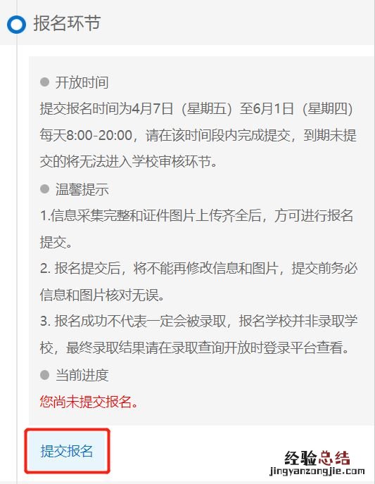 2023青岛崂山区小学适龄儿童入学信息采集操作指南