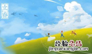 立春的立字什么意思 立的含义
