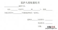 无锡学生新冠疫苗接种监护人授权委托书下载