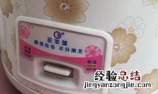 半球电饭锅第一次用有烧焦味 电饭锅第一次使用有焦味