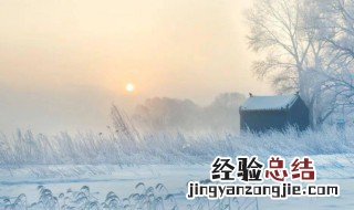 数九寒冬第一九开始于什么时候 数九寒冬第一九从什么时候开始