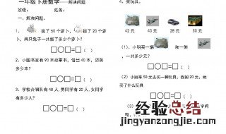 一年级下册应用题技巧 详细方法