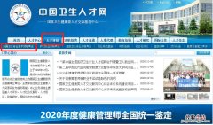 临沂健康管理师准考证没了怎么查分数？