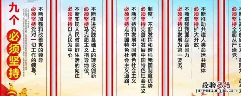 九个必须的具体内容是什么 九个严禁九个必须的具体内容是什么