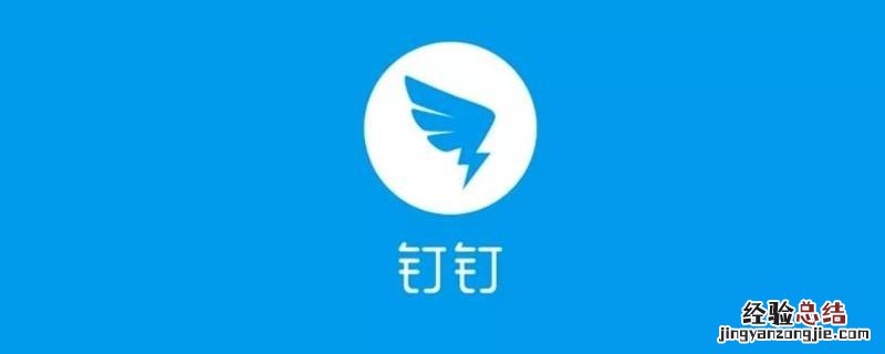 钉钉私人盘在哪里 电脑钉钉私人盘在哪里