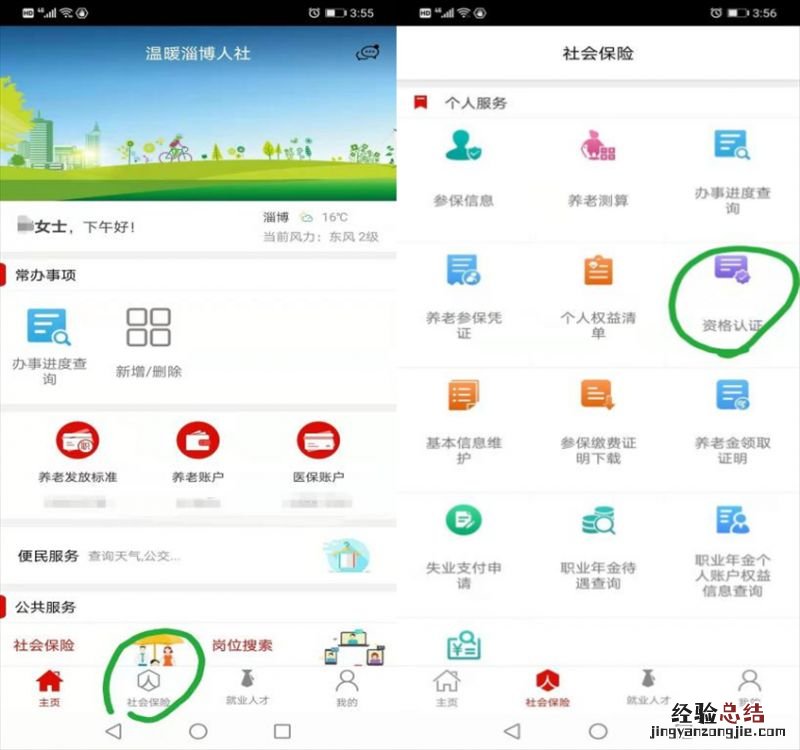 淄博如何帮父母养老资格认证 淄博市养老金资格认证