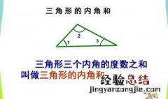 三角形内角和是多少几年级学的 三角形内角和是多少几年级学的看这里