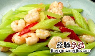 辣椒芹菜炒虾怎样做 辣椒芹菜炒虾的做法