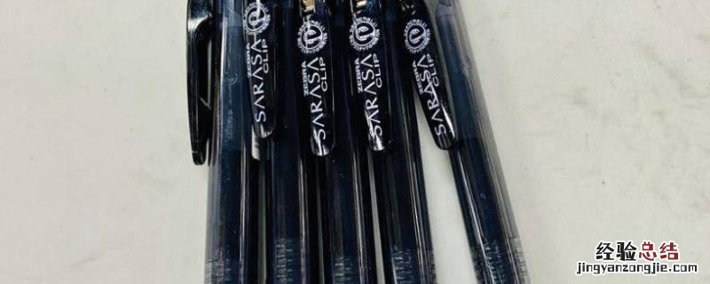 sarasa笔是什么意思 sarasa是什么牌子的笔