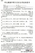 临沂健康管理师考生健康申明卡及安全考试承诺书如何打印