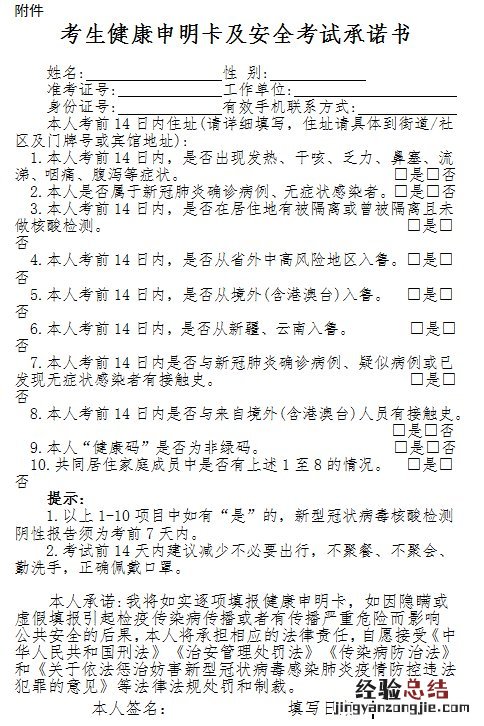 临沂健康管理师考生健康申明卡及安全考试承诺书如何打印