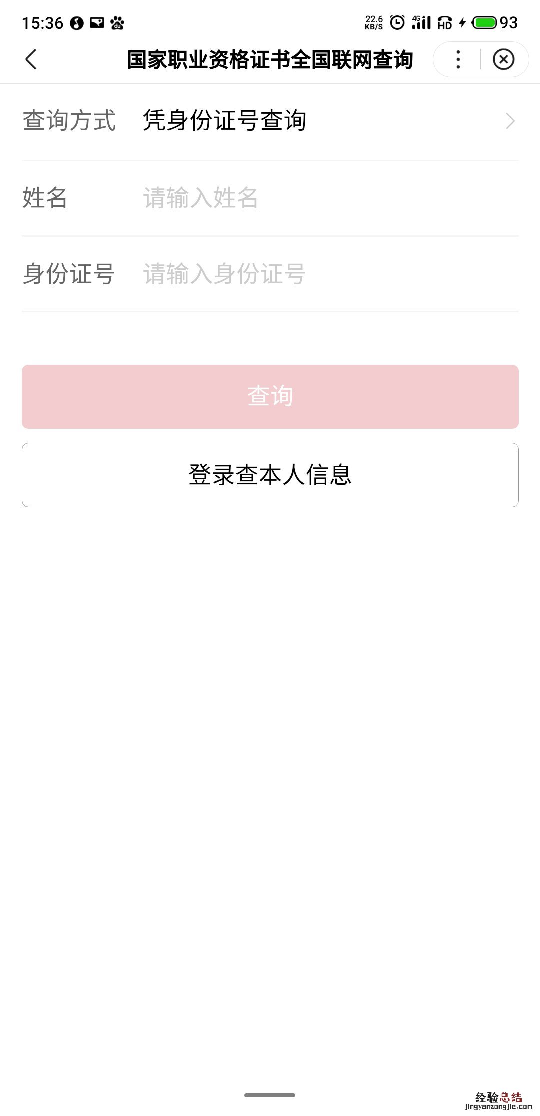 临沂健康管理师合格证书手机查询流程图解