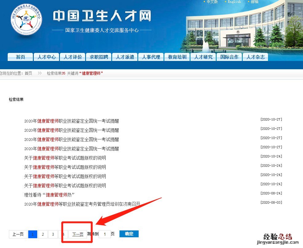 入口+流程 临沂健康管理师合格证书官网查询方法