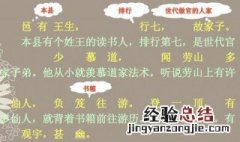 邑有王生,行七,故家子的行什么意思 邑有王生行七故家子翻译